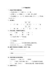 小学语文人教部编版三年级上册不懂就要问精品练习