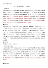 语文22 我们奇妙的世界教案