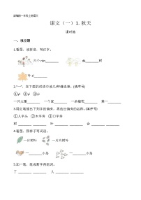 语文一年级上册1 秋天课时练习