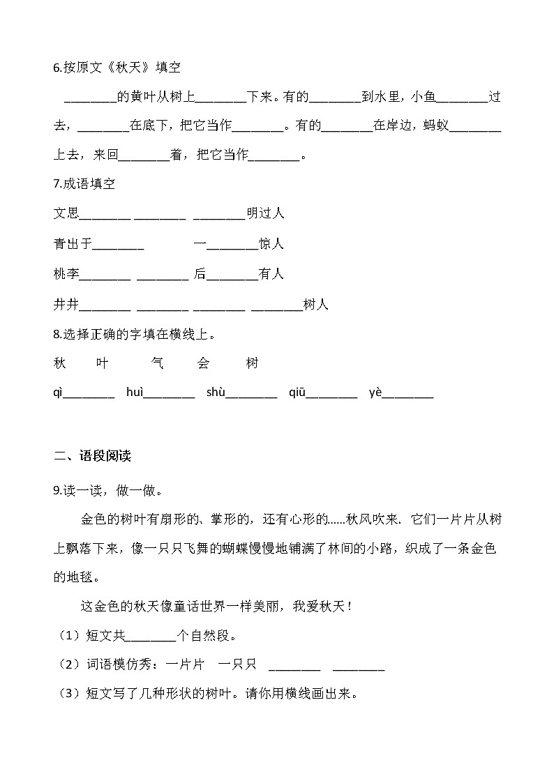 一年级上册语文部编版课时练课文（一）第1课《秋天》03（含答案）第2页