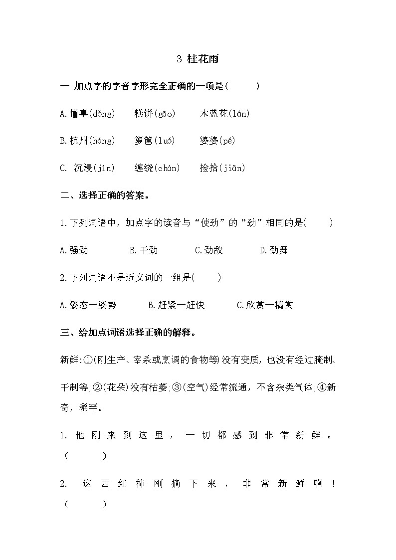 五年级语文上册第3课《桂花雨》课时练第1页