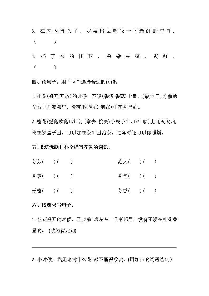 五年级语文上册第3课《桂花雨》课时练第2页