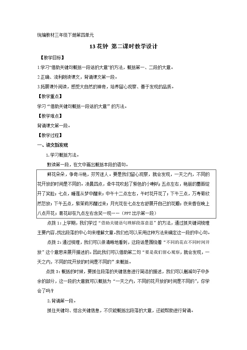 语文三年级下册第四单元第13课《花钟》第二课时 课件第1页
