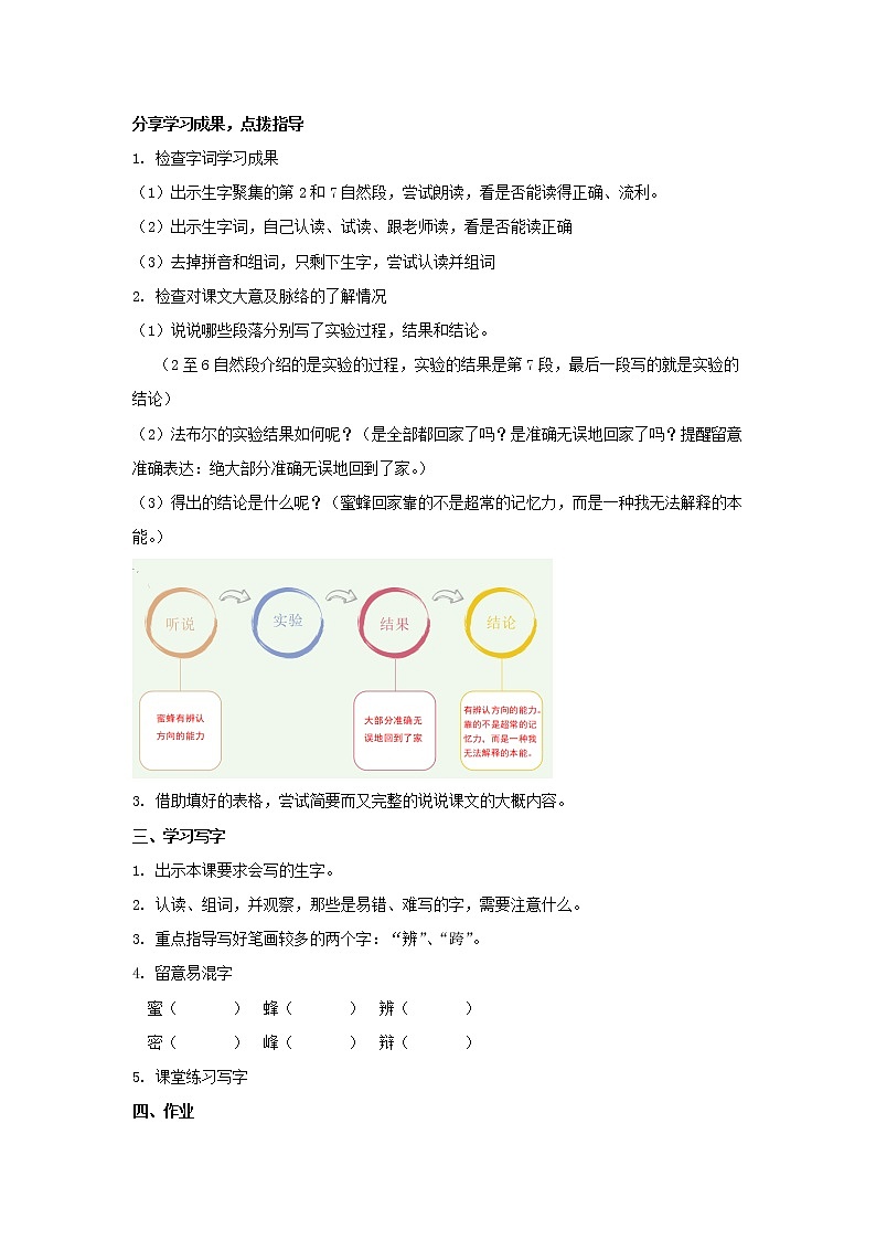 语文三年级下册第四单元第14课《蜜蜂》第一课时 教案02