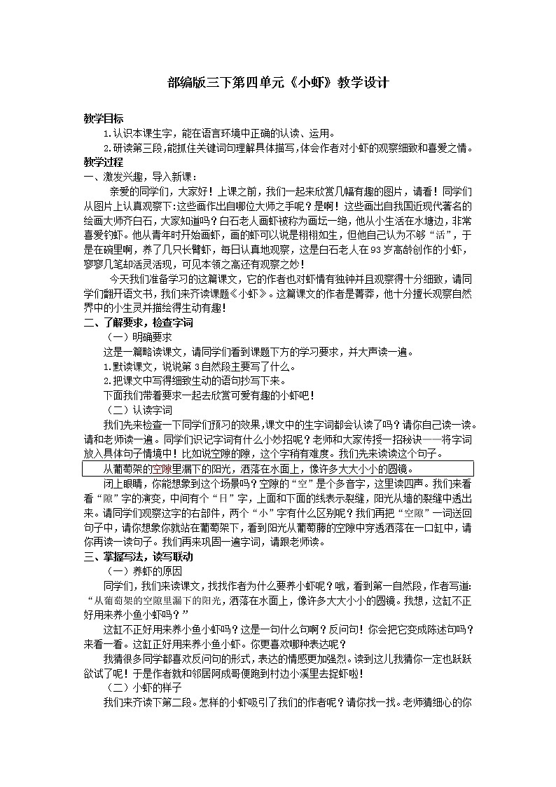 语文三年级下册第四单元第15课《小虾》教案第1页