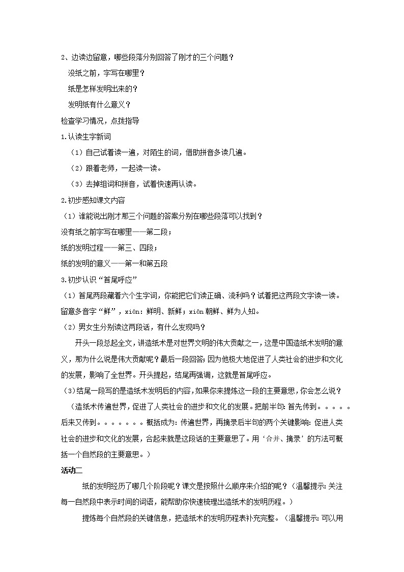 语文三年级下册第10课《纸的发明》第一课时 教案第2页