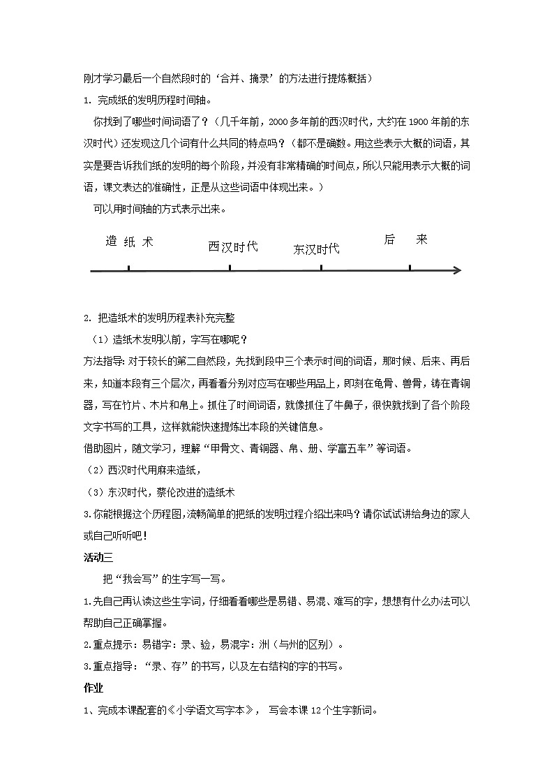 语文三年级下册第10课《纸的发明》第一课时 教案第3页