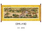 语文三年级下册第12课《一幅名扬中外的画》课件