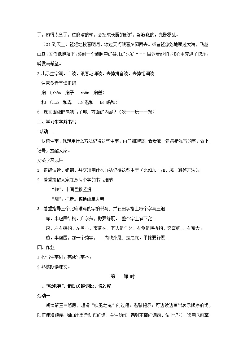 语文三年级下册第20课《肥皂泡》第二课时 教案第2页