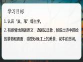 部编版语文　四年级上册《现代诗二首　秋晚的江上》　课件