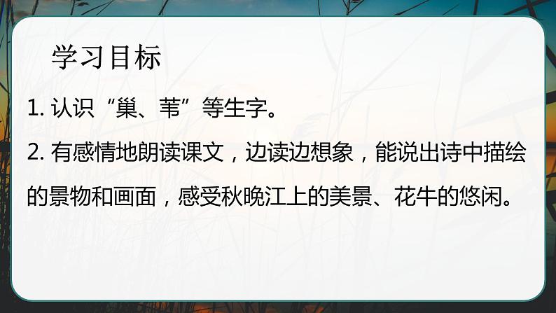 部编版语文　四年级上册《现代诗二首　秋晚的江上》　课件04