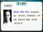 部编版语文　四年级上册《现代诗二首　秋晚的江上》　课件