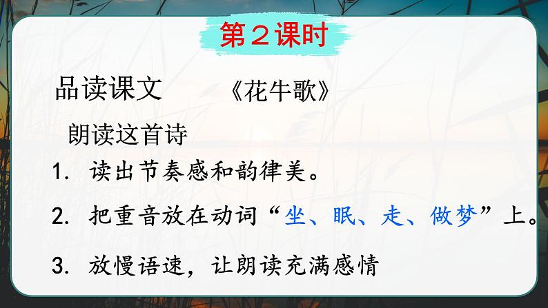 部编版语文　四年级上册《现代诗二首　花牛歌》　课件03