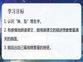 部编版语文　四年级上册《繁星》　课件