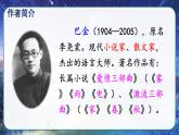 部编版语文　四年级上册《繁星》　课件