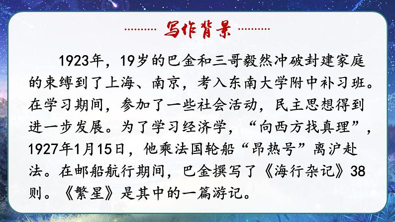 部编版语文　四年级上册《繁星》　课件05