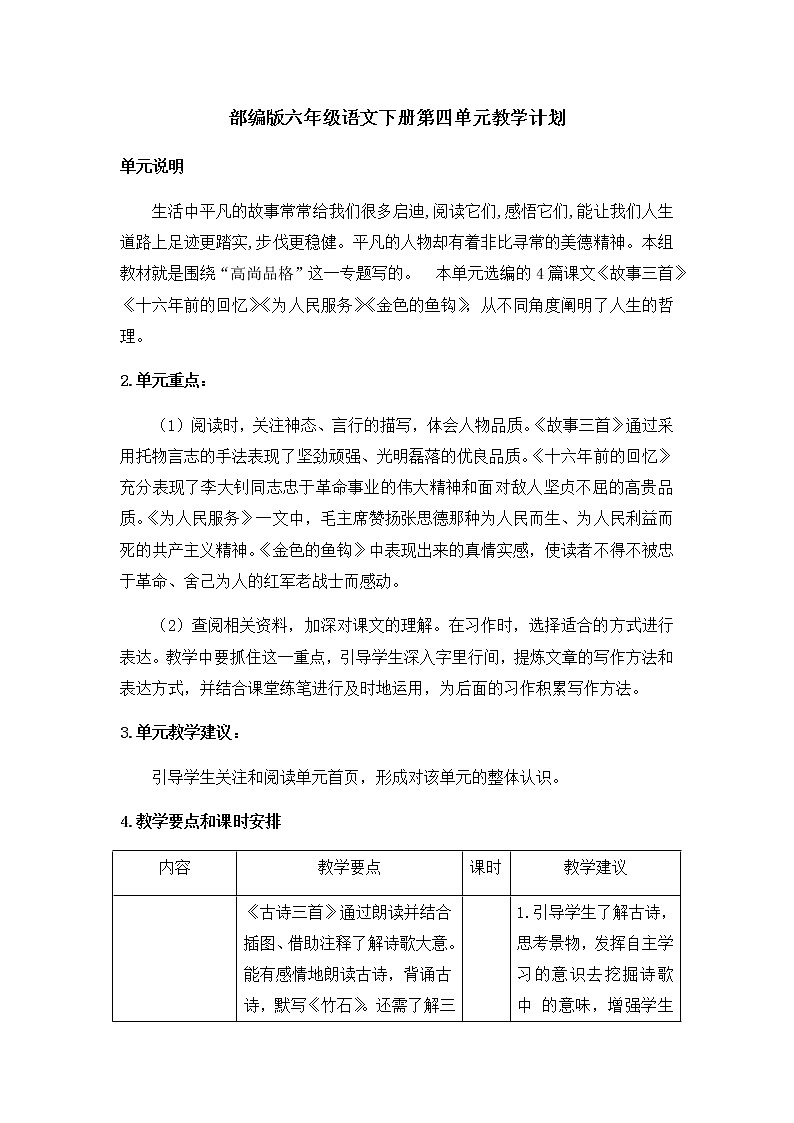 六年级下语文全册教案01