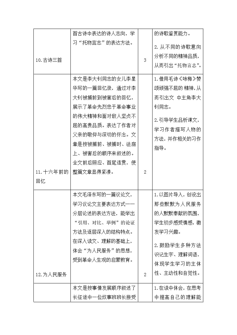 六年级下语文全册教案02