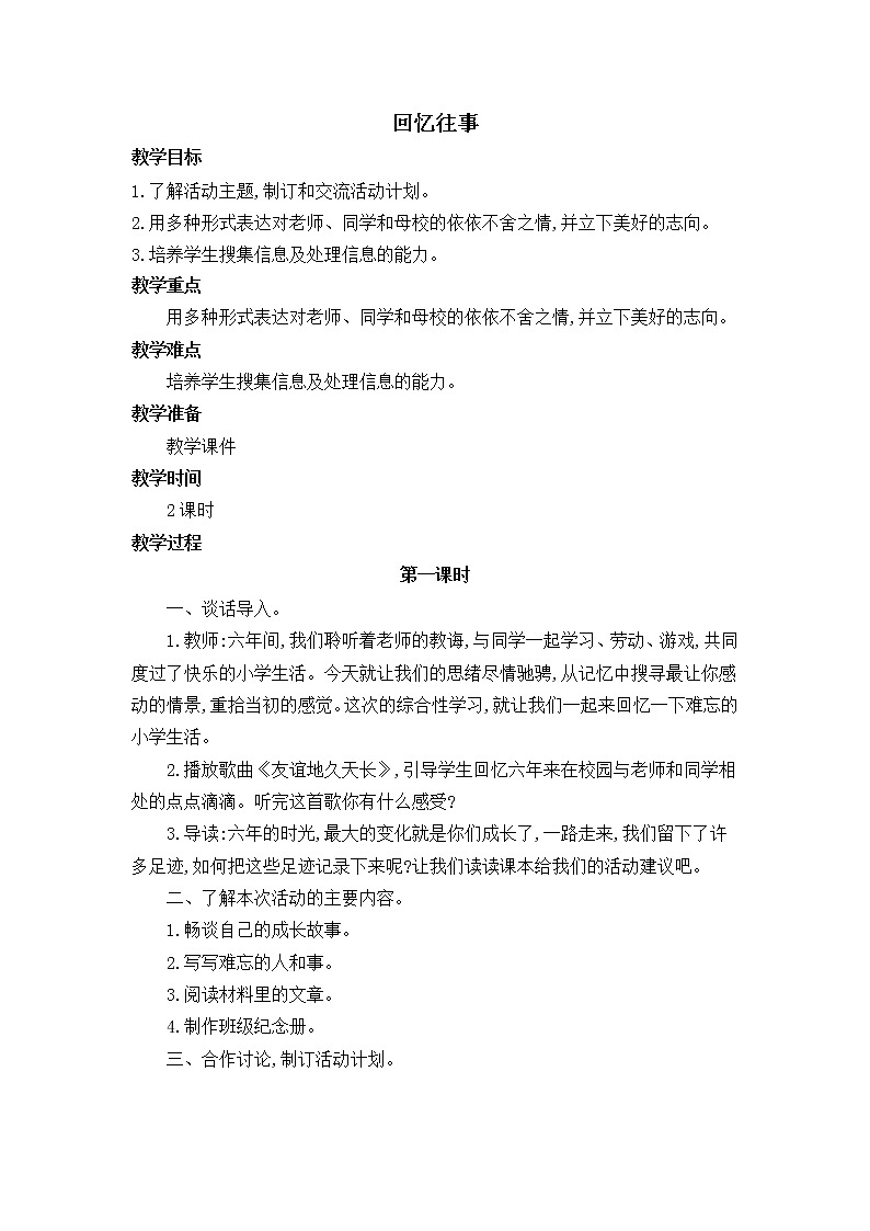 六年级下语文全册教案02