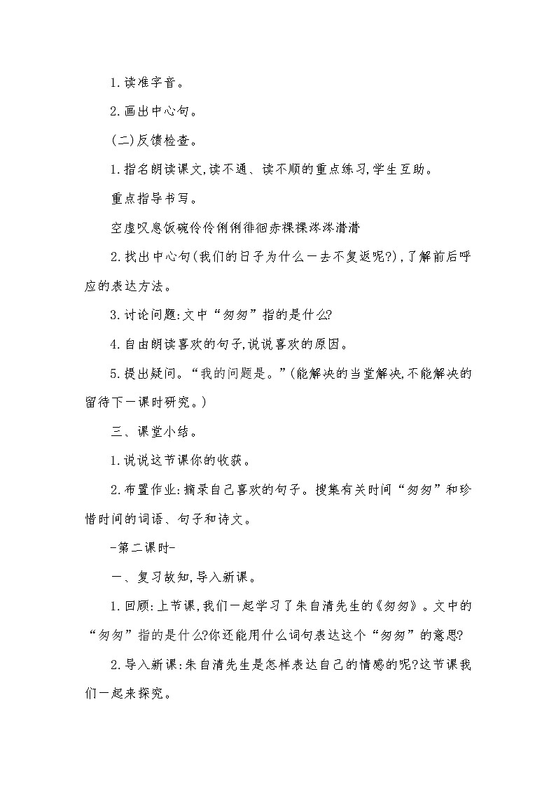 六年级下语文全册教案02