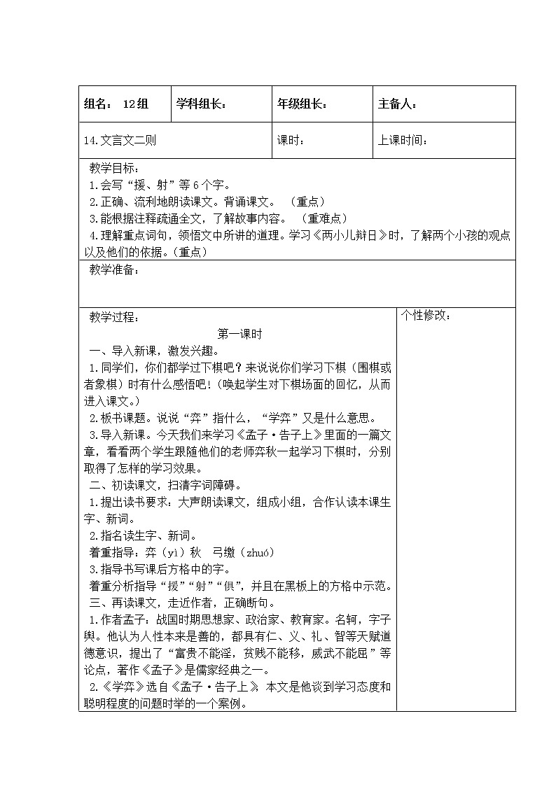 六年级下语文全册教案01