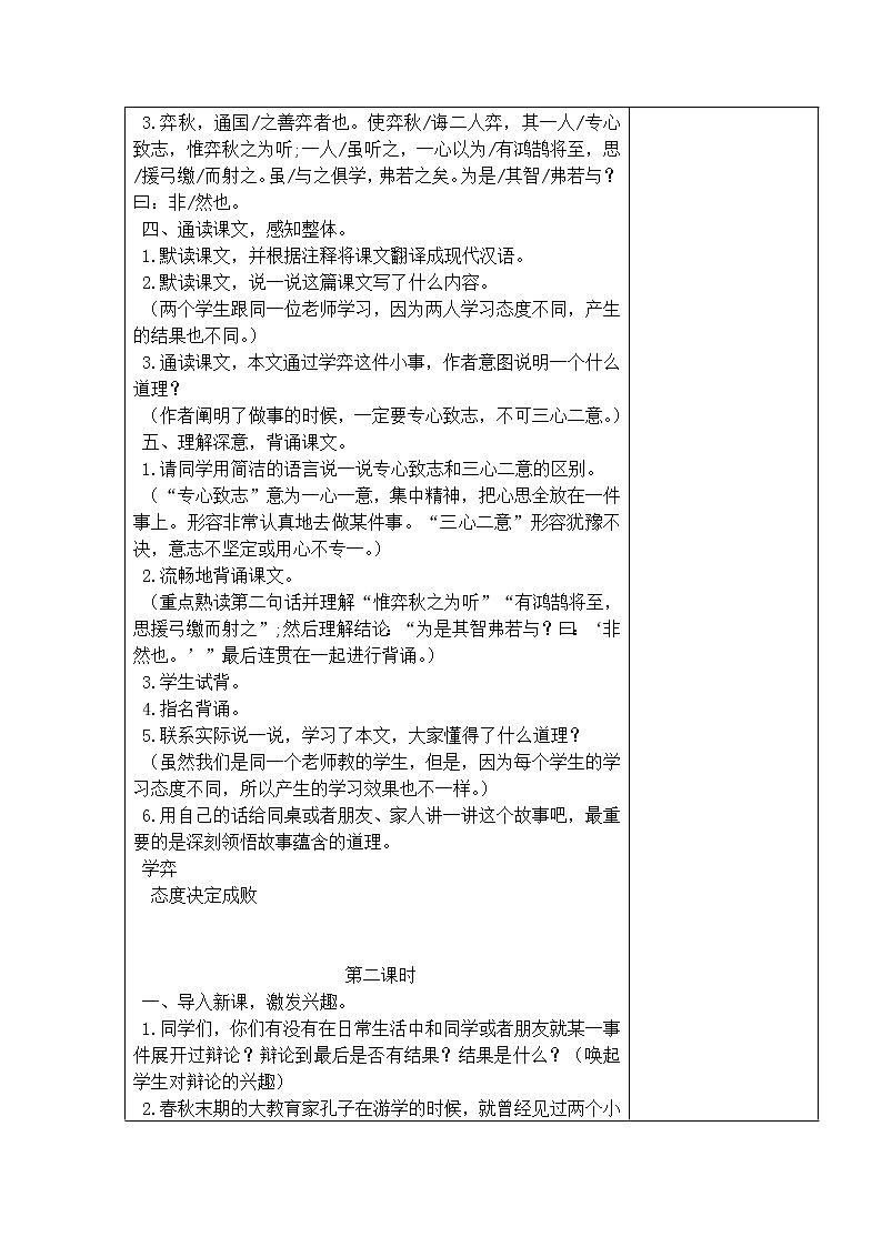 六年级下语文全册教案02