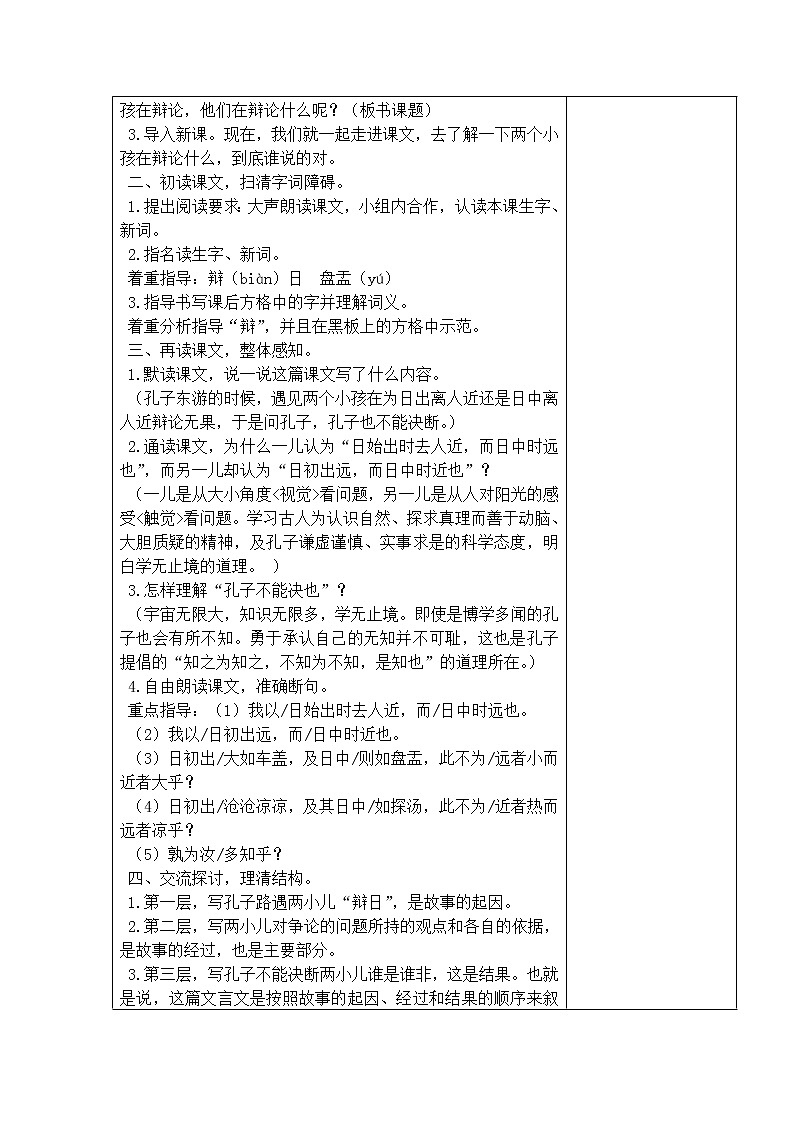 六年级下语文全册教案03