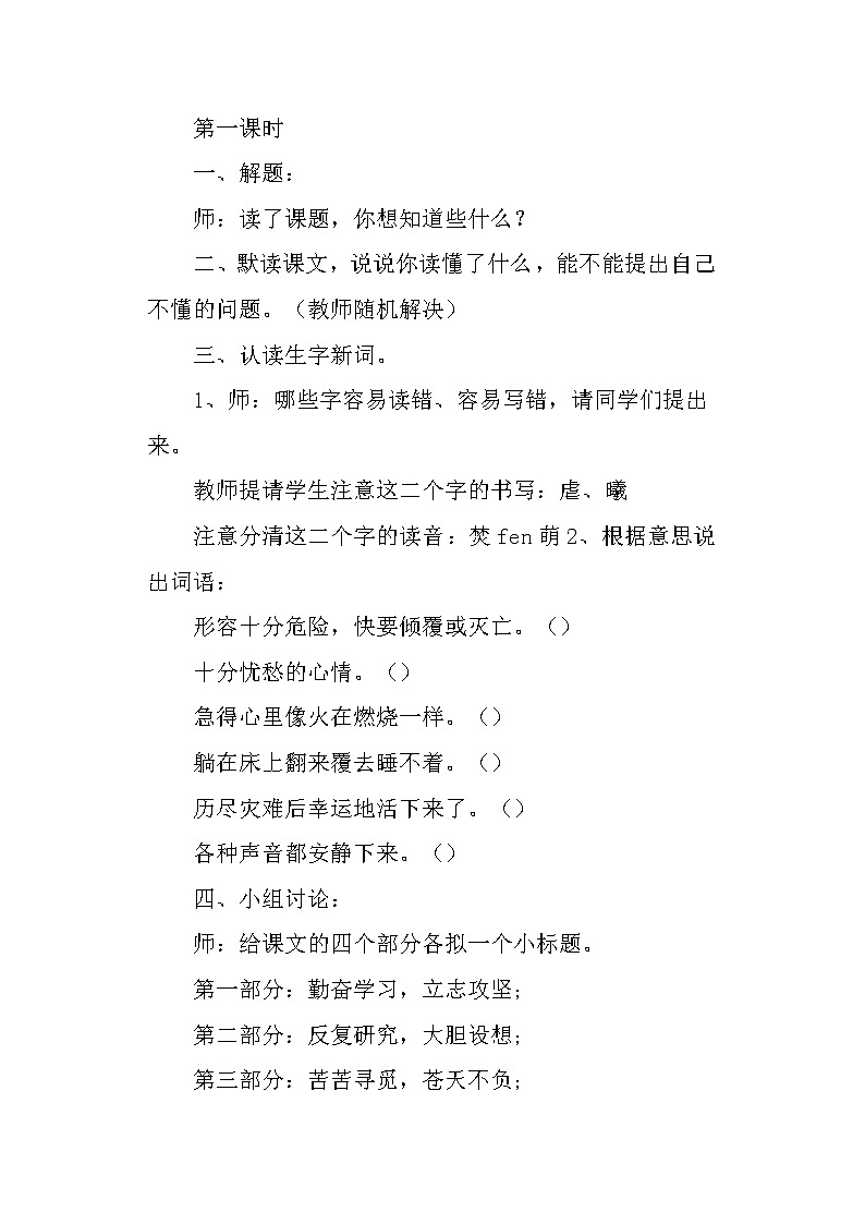 六年级下语文全册教案02