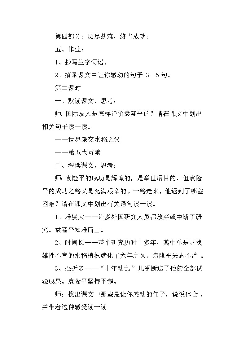 六年级下语文全册教案03