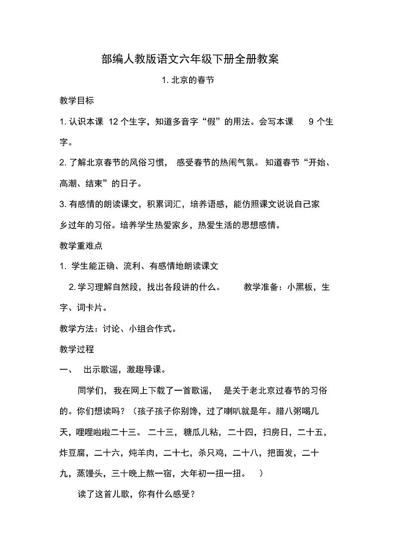 六年级下语文全册教案01