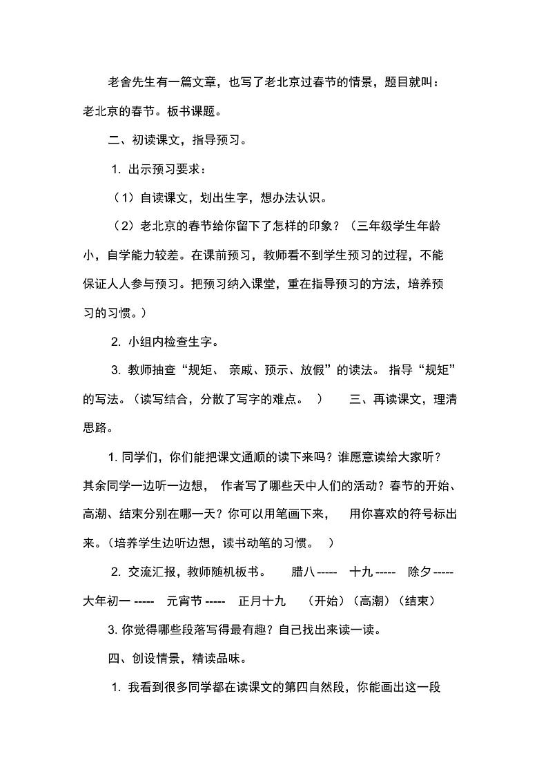 六年级下语文全册教案02
