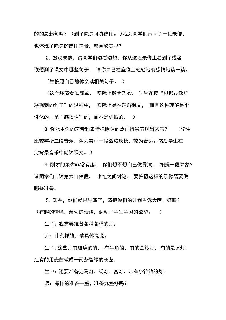 六年级下语文全册教案03