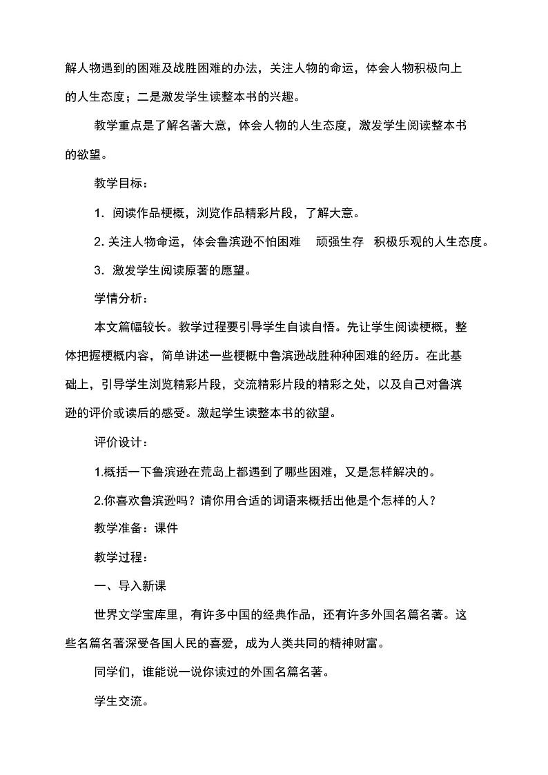 六年级下语文全册教案02