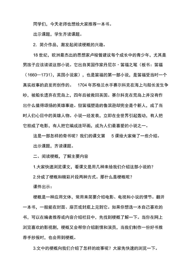 六年级下语文全册教案03