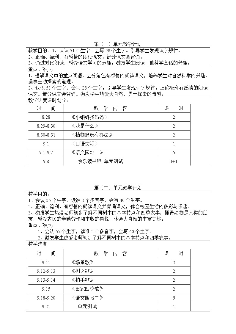 统（部）编版语文二年级（上册）全册教案02