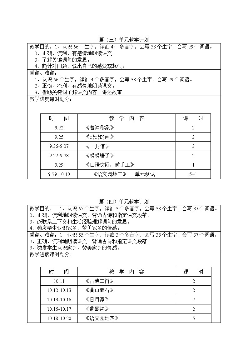 统（部）编版语文二年级（上册）全册教案第3页