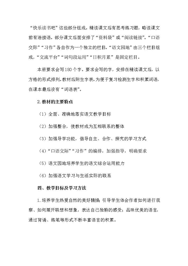 小学语文六年级上册教学计划02