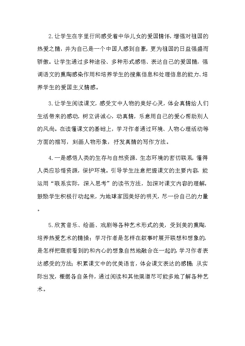 小学语文六年级上册教学计划03