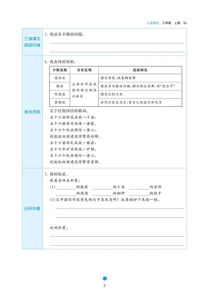 三年级语文上册《课前预习单》02