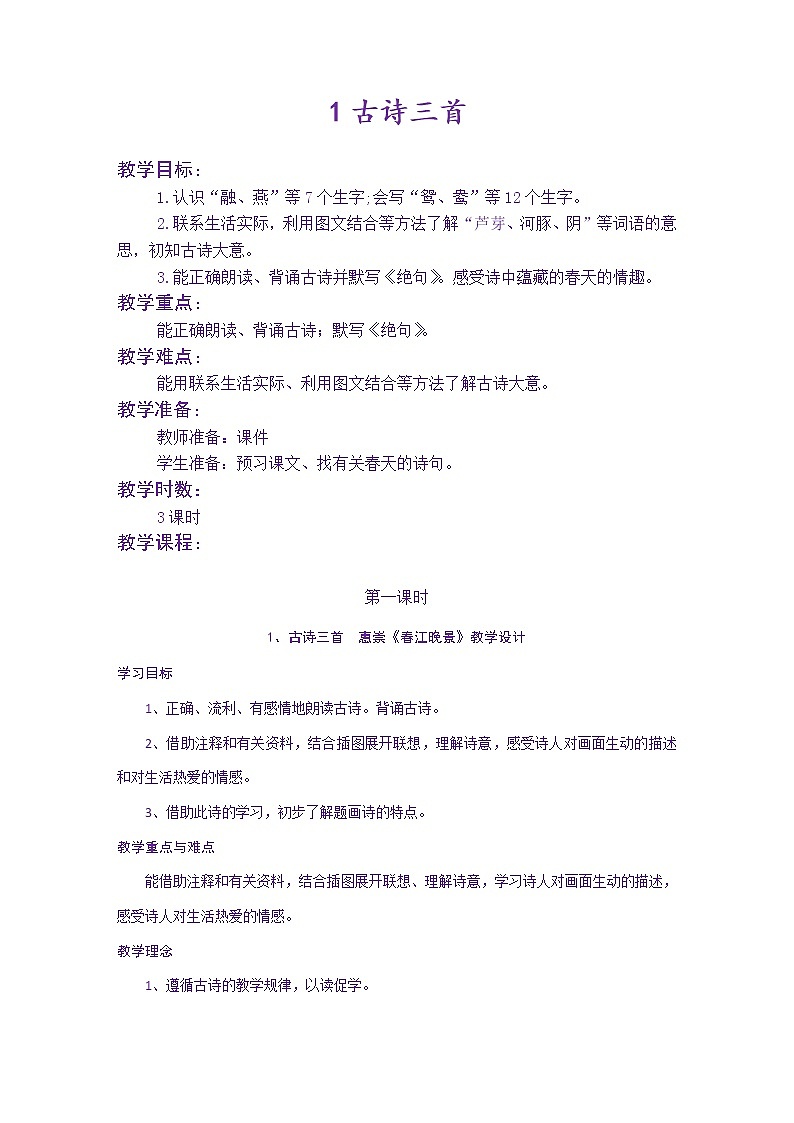 部编版小学三年级语文下册教案(最全)第2页