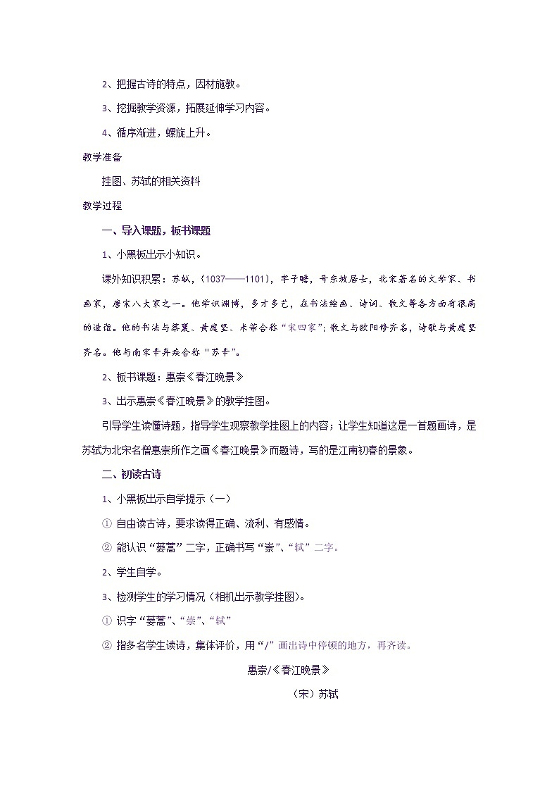 部编版小学三年级语文下册教案(最全)第3页