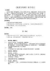 小学语文人教部编版二年级上册22 狐假虎威教学设计