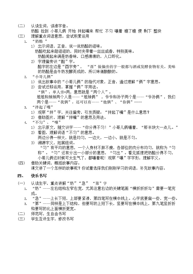 二上 语文22.《狐狸分奶酪》第一、二课时教学设计02