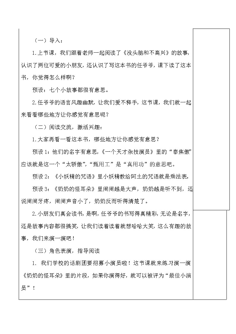 《没头脑和不高兴》教学设计-小学语文二年级上册课外名著阅读02