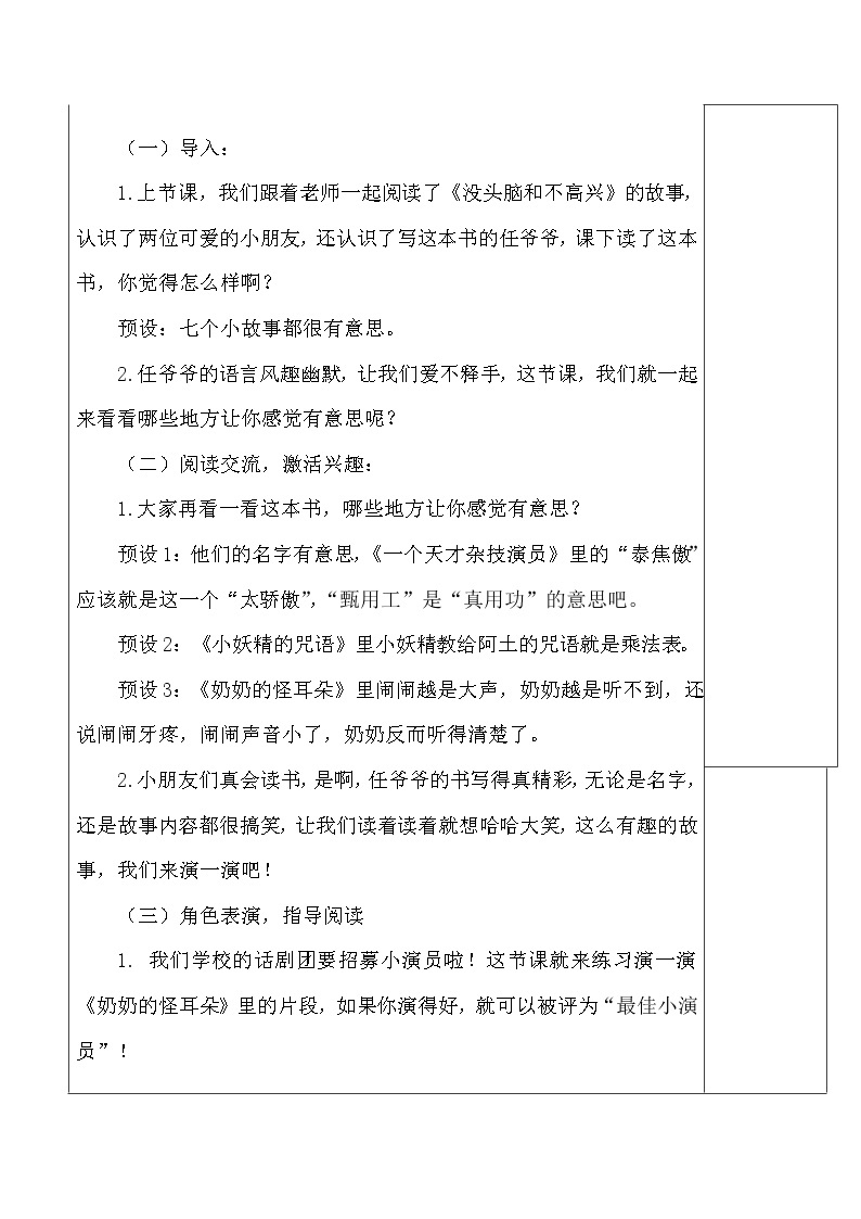 《没头脑和不高兴》教学设计-小学语文二年级上册课外名著阅读02