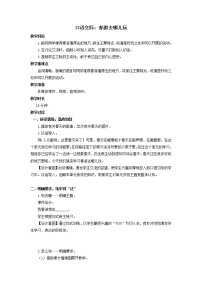 人教部编版三年级下册口语交际：春游去哪儿玩教学设计