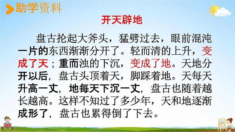 人教统编版一年级语文上册《1 天地人》课堂教学课件PPT小学公开课第3页