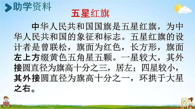 人教统编版一年级语文上册《10 升国旗 第1课时》课堂教学课件PPT小学公开课03