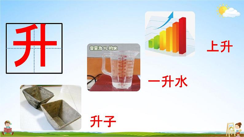 人教统编版一年级语文上册《10 升国旗 第1课时》课堂教学课件PPT小学公开课05