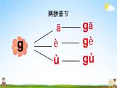 人教统编版一年级语文上册《5 g k h 第2课时》课堂教学课件PPT小学公开课